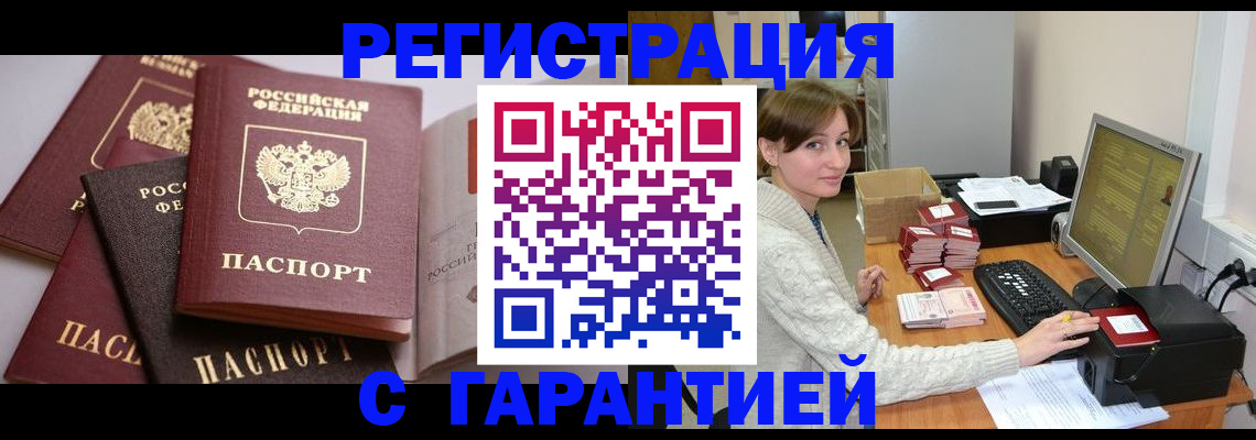 прописка для кредита в Лобне