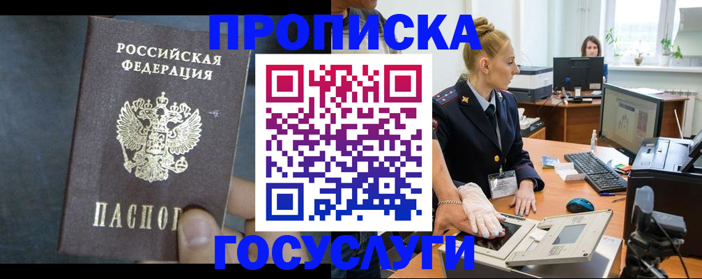 адрес временного пребывания в Лобне