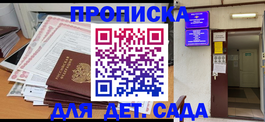 временная регистрация для школы в Лобне