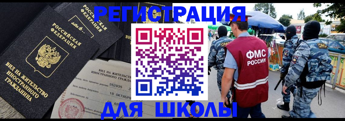 прописка ребенка в Лобне