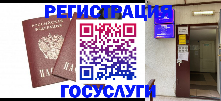 временная регистрация адрес в Лобне