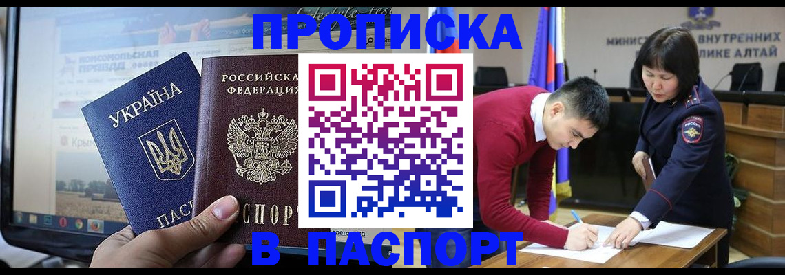 прописка для военкомата в Лобне